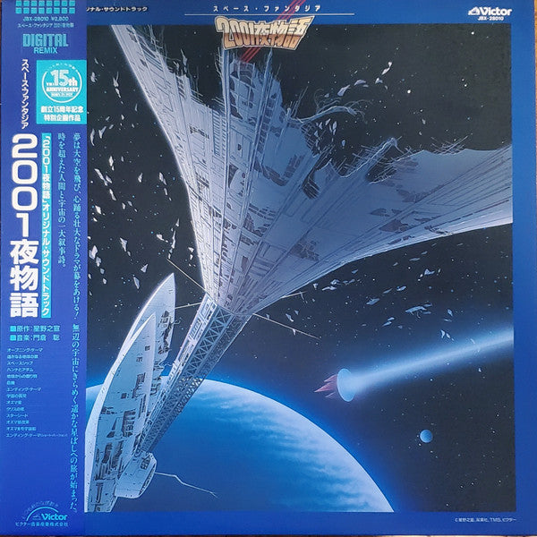 Master Release: スペース・ファンタジア 2001夜物語 オリジナル・サウンドトラック by Satoshi Kadokura