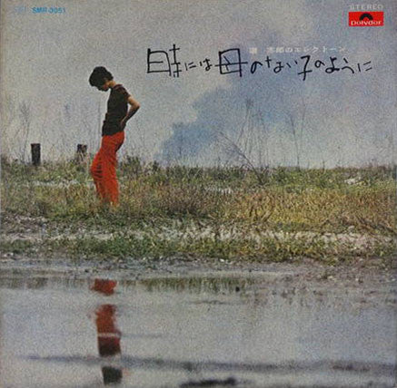 Release: Unknown Release-Vinyl-Japan-1968-SMR-3051-22155271