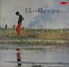 Shiro Michi - 時には母のない子のように (Vinyl, LP, Album) Good Plus (G+) / Very Good (VG)