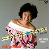 Miki Asakura - ハートブレイカー 泣かないで (Vinyl, 7