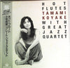 Tamami Koyake - Hot Flutes (Vinyl, LP, Album, Stereo) Very Good (VG) / Very Good Plus (VG+)