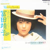 Yasuko Tomita - みつめてください。 (Vinyl, LP, Album) Very Good Plus (VG+) / Very Good (VG)