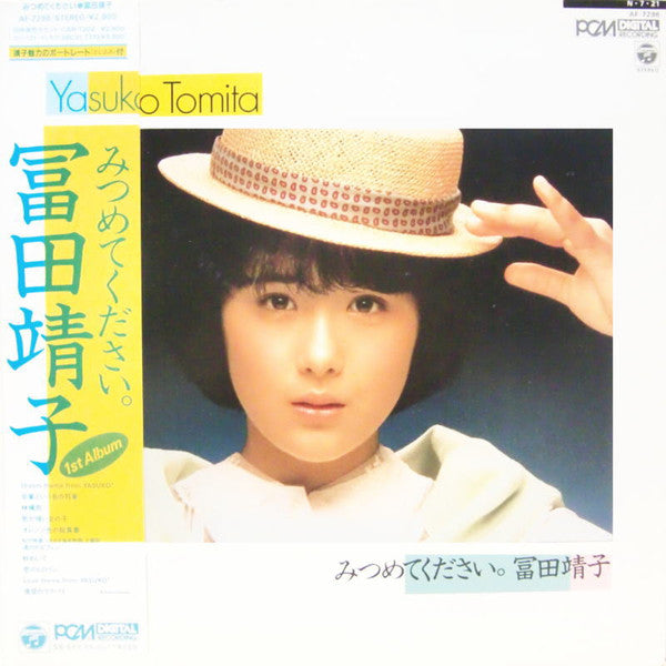 Master Release: みつめてください。 by Yasuko Tomita