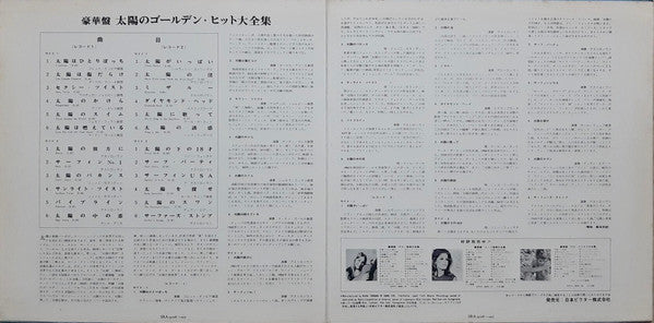 豪華版　太陽のゴールデン・ヒット・大全集