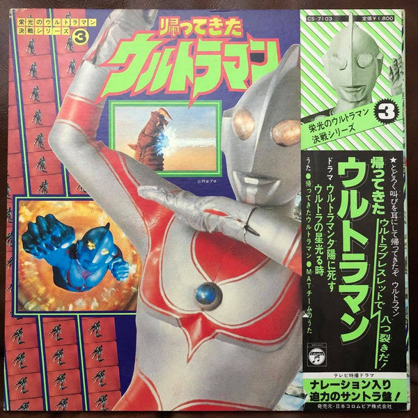 帰ってきたウルトラマン