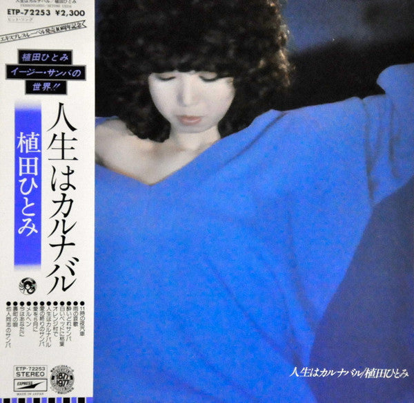 人生はカルナバル