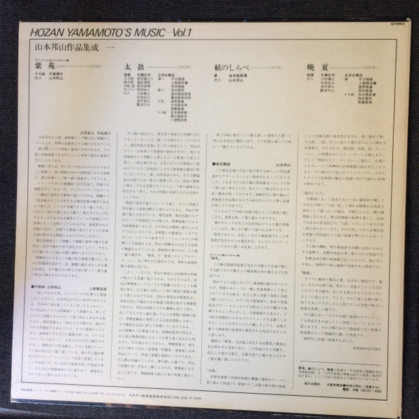 Master Release: 山本邦山作品集成 一 = Hozan Yamamoto's Music Vol. 1 by Hozan Yamamoto