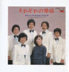 ロス・インディオス - それぞれの原宿 (Vinyl, 7