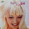 山下洋治と'68オールスターズ - たそがれの銀座 －魅惑のスチール・ギター・ムード－ (Vinyl, LP, Album, Stereo) Very Good Plus (VG+) / Very Good (VG)