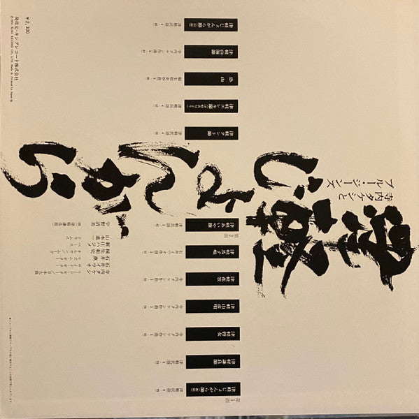 Release: 津軽じょんがら-Vinyl-Japan-1974-SKA 96-26775104