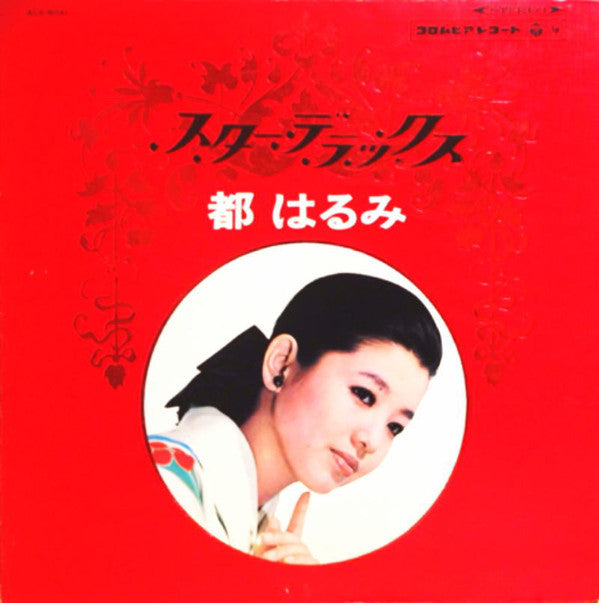 スター・デラックス
