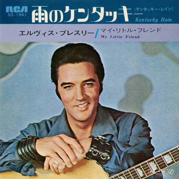 雨のケンタッキ  = Kentucky Rain