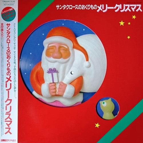 Merry Christmas メリークリスマス
