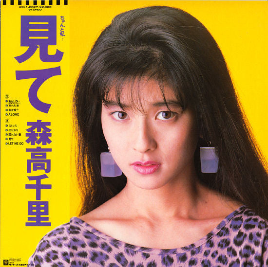 Master Release: 見て by Chisato Moritaka