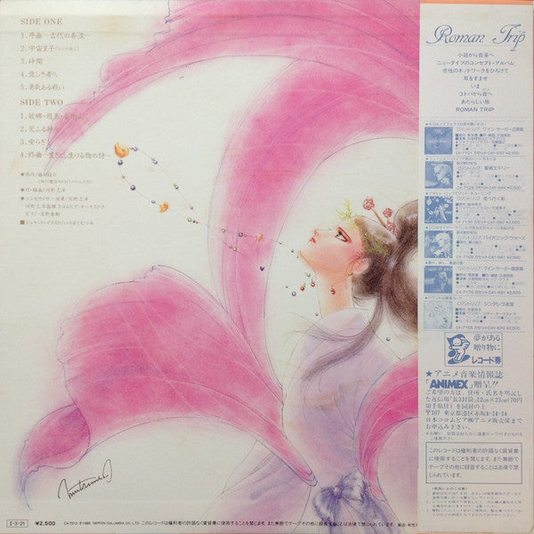 Master Release: 交響絵巻 異次元童話 宇宙皇子 by 河野土洋