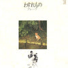 Grape (6) - わすれもの (Vinyl, LP, Album, Stereo) Very Good Plus (VG+) / Very Good (VG)