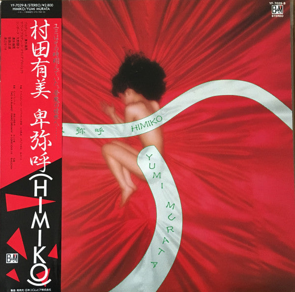 Release: 卑弥呼 = Himiko-Vinyl-Japan-1981-YF-7029-B-10279568