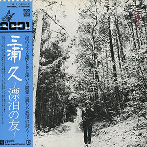 Release: 漂泊の友-Vinyl-Japan-1976-L-8072E-15627420