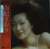 Saori Yuki - ビッグ・ヒットのすべて (Vinyl, LP, Compilation, Stereo) Very Good Plus (VG+) / Very Good (VG)