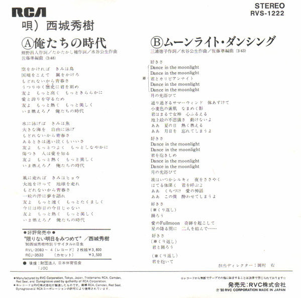 Master Release: 俺たちの時代 by Hideki Saijo