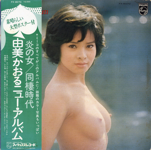 Master Release: Kaoru Yumi New Album = 由美かおるニューアルバム by Kaoru Yumi