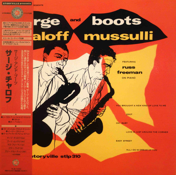 Master Release: George Wein Presents by Serge Chaloff