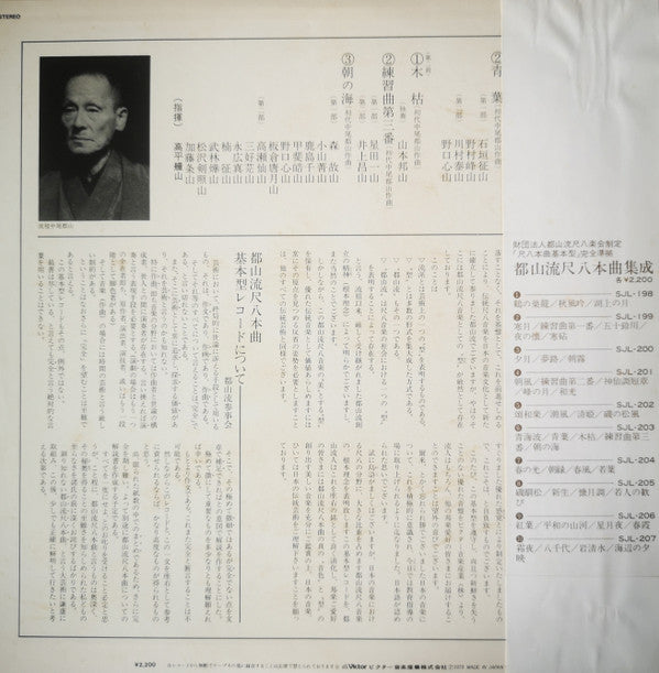 Master Release: 都山流 尺八本曲集成 ⑥ by Various