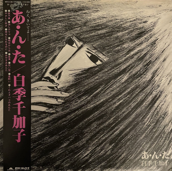 Release: あ・ん・た-Vinyl-Japan-1978-MR 3138-30178349