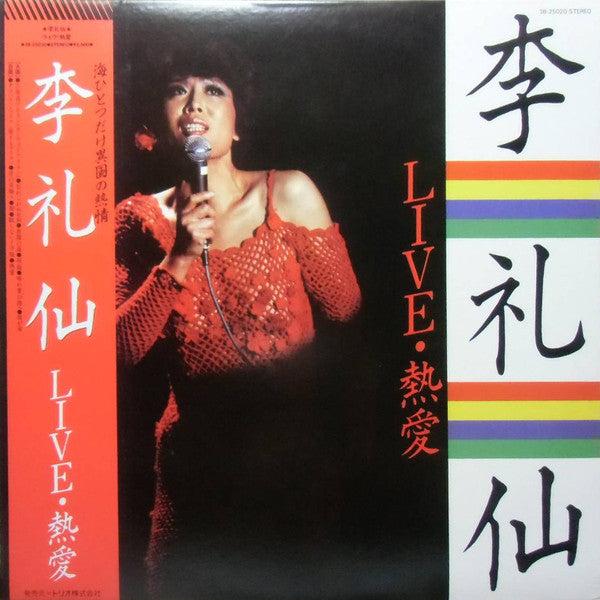 Release: Live・熱愛-Vinyl-Japan-1983-3B-25020-22758839