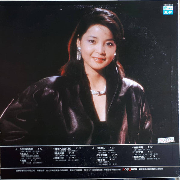 Release: 鄧麗君 15週年 -Vinyl-Taiwan-1983-KSR 1082, KSR 1082-20514331