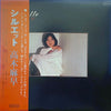 Masa Takagi - シルエット = 	Silhouette (Vinyl, LP, Album, Stereo)