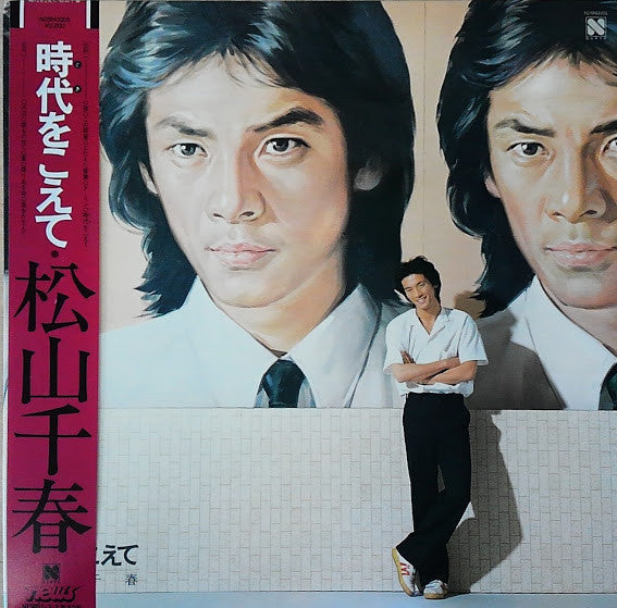 時代をこえて