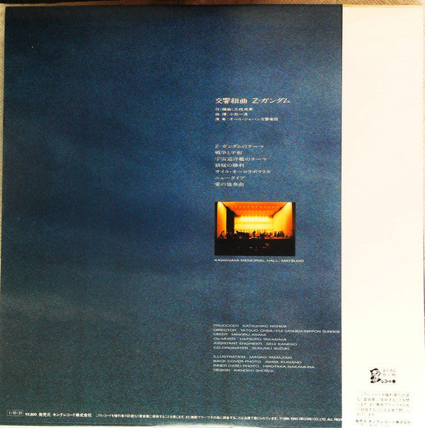 Master Release: Symphonic Suite Z-Gundam = 交響組曲 Z-ガンダム by Shigeaki Saegusa