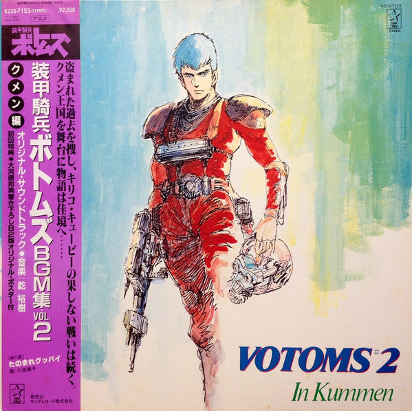 Release: Votoms #2 In Kummen = 装甲騎兵ボトムズ BGM集 Vol.2 クメン編-Vinyl-Japan-1983-K22G-7153-13221436