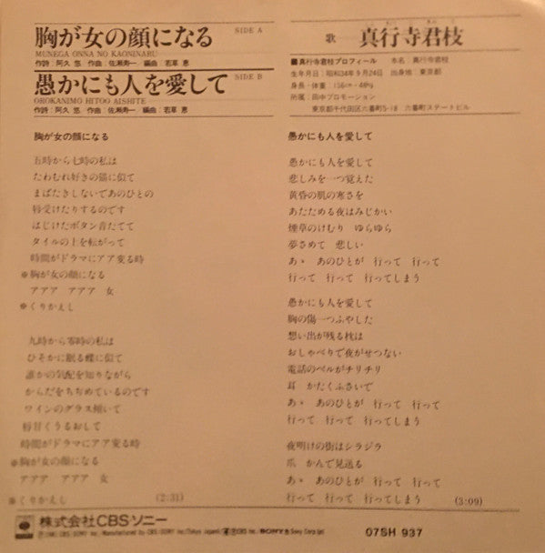 胸が女の顔になる