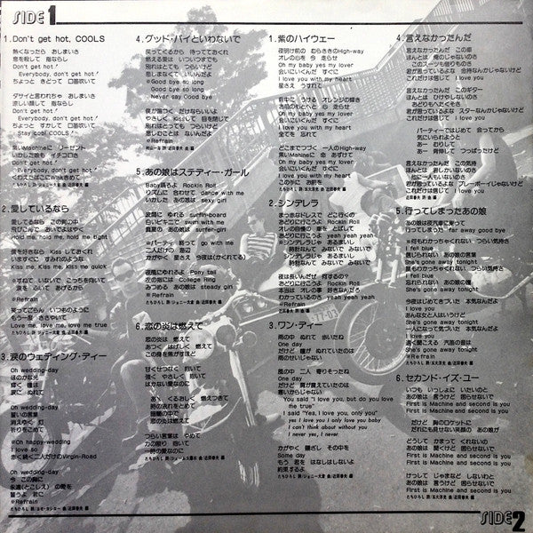 Everything We Said Was Cool = 黒のロックン・ロール／クールスの世界