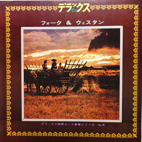 Deluxe In Folk & Western = デラックス イン フォーク＆ウェスタン