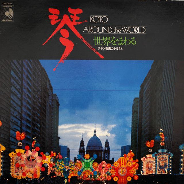 Master Release: Koto Around The World = 琴 世界をまわる ラテン音楽のふるさと by Toshio Kawamura Koto Ensemble