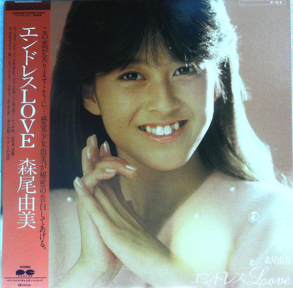 Master Release: エンドレス Love by Yumi Morio
