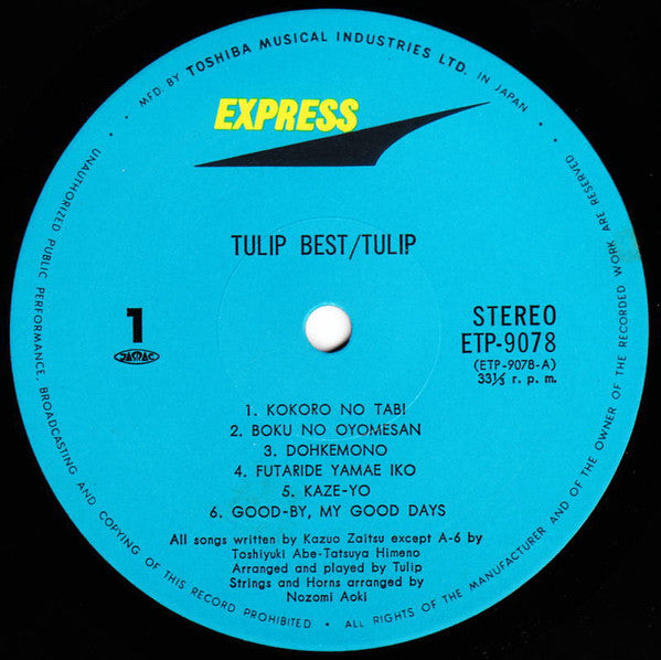 Tulip Best 心の旅