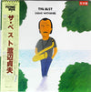 Sadao Watanabe - The Best (2xVinyl, LP, Compilation, Promo) Near Mint (NM or M-) / Very Good (VG)