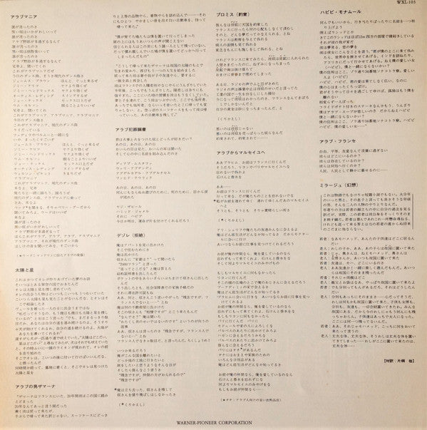 Rhorhomanie = アラブマニア