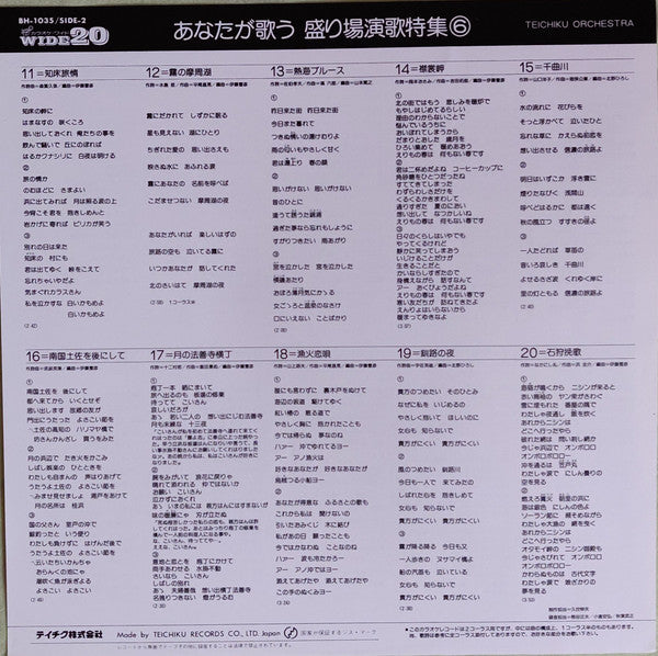 あなたが歌う 盛り場演歌特集6