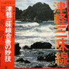 小山貢社中 - 津軽三味線合奏の妙技 (Vinyl, LP, Album)