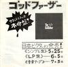 Nino Rota - ゴッド ファーザー愛のテーマ = Love Theme From 