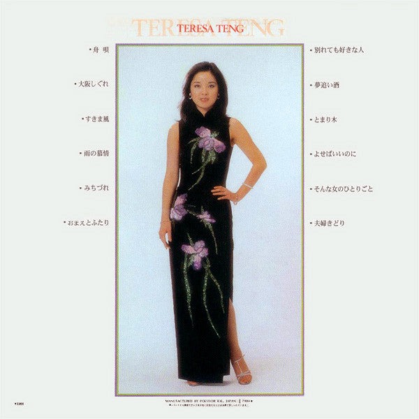 Master Release: 演歌のメッセージ　 by Teresa Teng