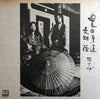 Yuzo Toyoda - ライブ (Vinyl, LP, Album) Very Good Plus (VG+) / Very Good Plus (VG+)