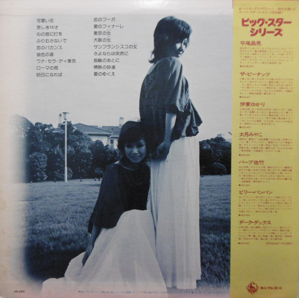 Big Star Series