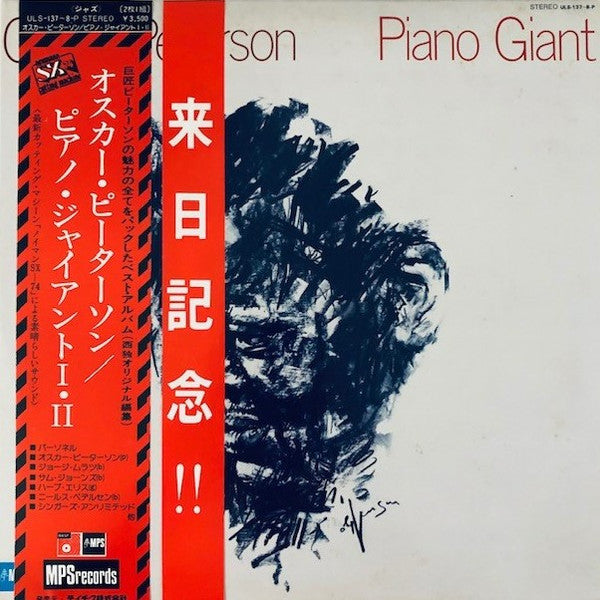 Release: Piano Giant-Vinyl-Japan-1975-ULS-137-P, ULS-137-P-11293393