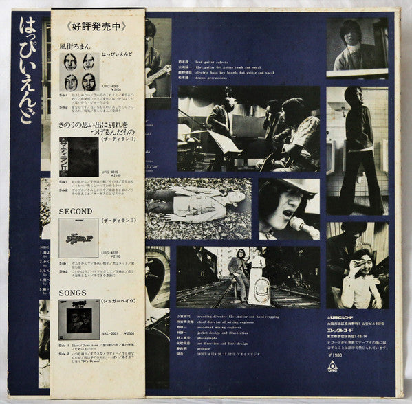 Release: はっぴいえんど-Vinyl-Japan-1975-URL-1015, URL-1015-10720442